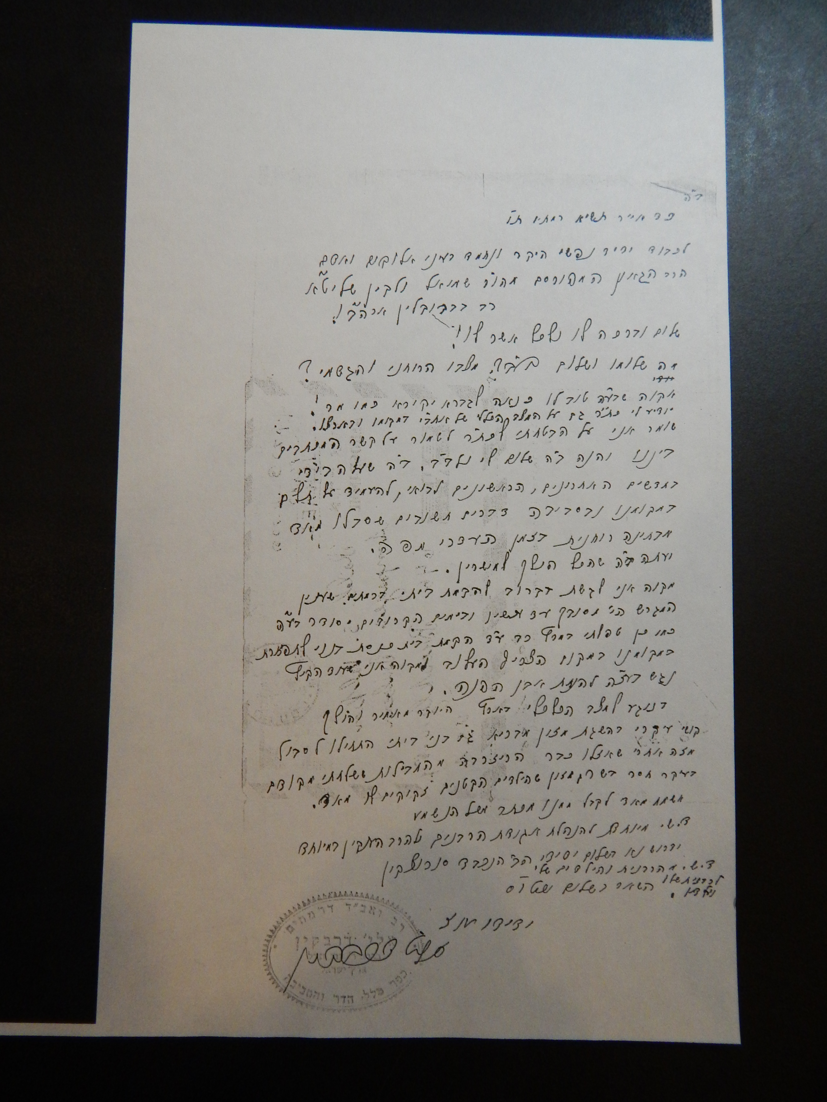 Rav Shmuel Dovid Walkin